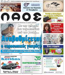 Λαός Βέροιας