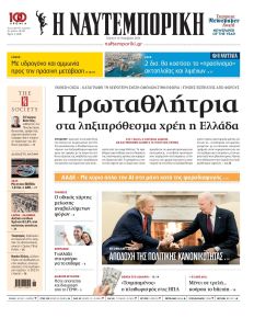 Ναυτεμπορική