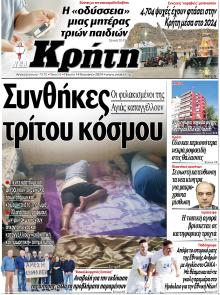 Νέα Κρήτη