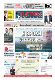 Πατρις Ηλείας