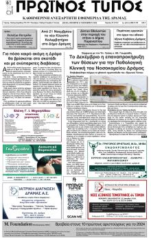 Πρωινός Τύπος Δρ.