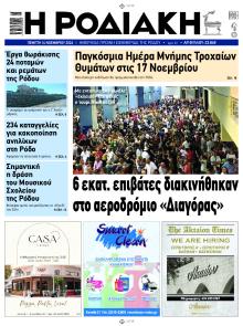 Ροδιακή