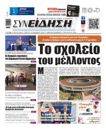 Συνείδηση
