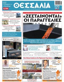 Θεσσαλία