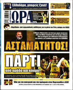 Η ώρα των Σπορ