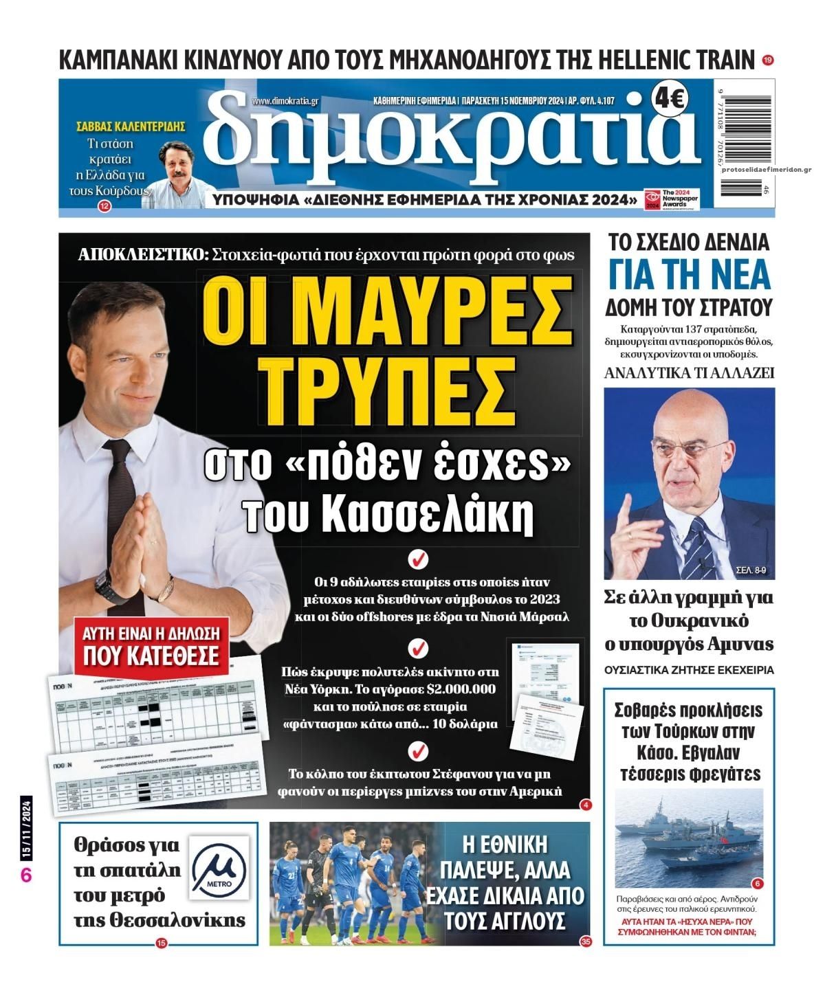Πρωτοσέλιδο εφημερίδας Δημοκρατία