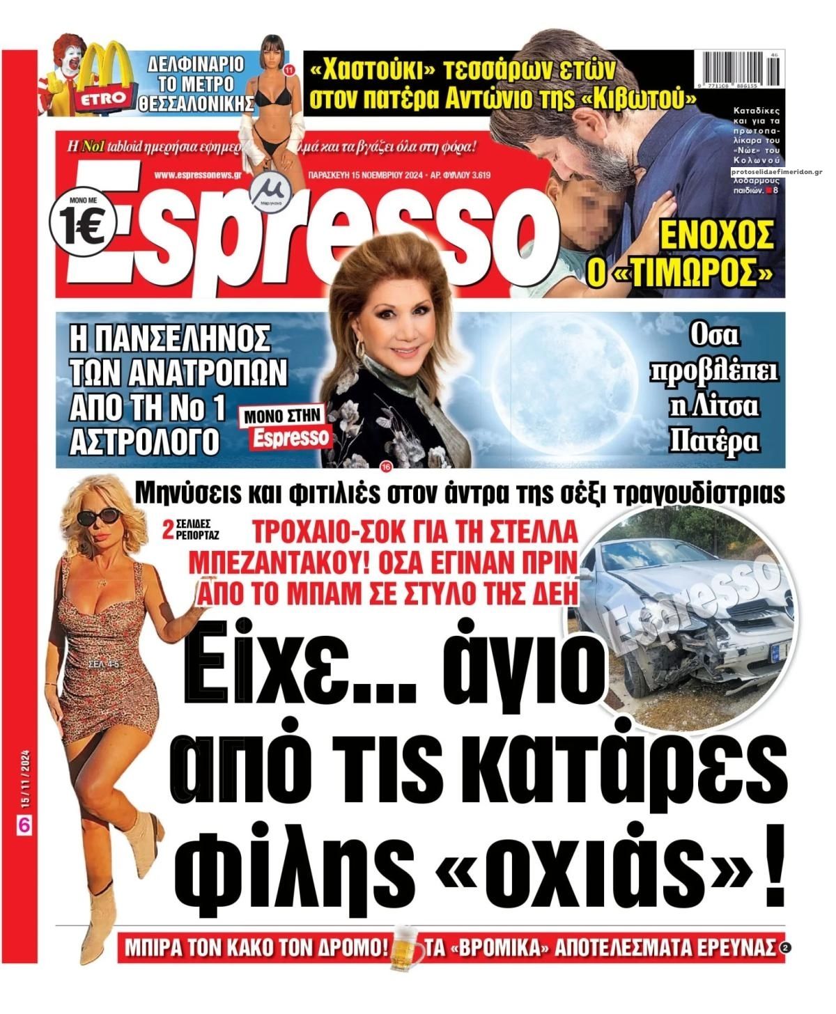 Πρωτοσέλιδο εφημερίδας Espresso