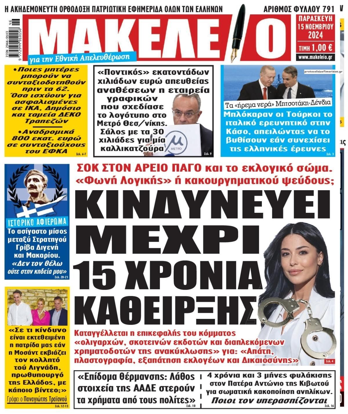 Πρωτοσέλιδο εφημερίδας Μακελειό