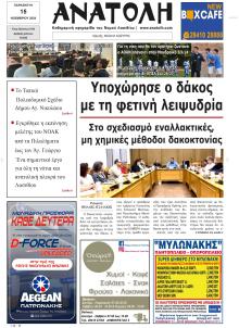 Ανατολή
