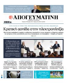 Απογευματινή