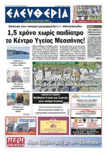 Ελευθερία Καλαμάτας