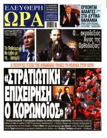 Ελεύθερη Ώρα