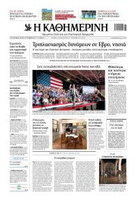 Καθημερινή