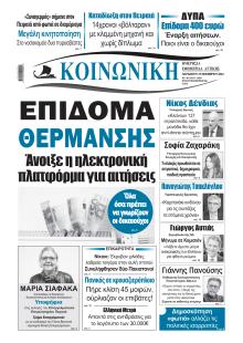 Κοινωνική