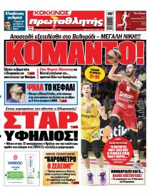 Κόκκινος Πρωταθλητής