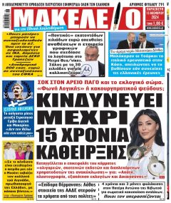 Μακελειό