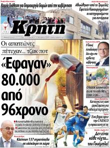 Νέα Κρήτη