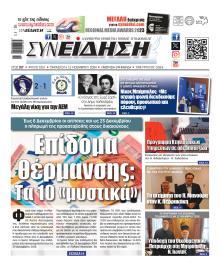 Συνείδηση