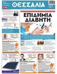Θεσσαλία