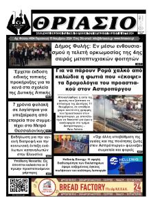 Θριάσιο