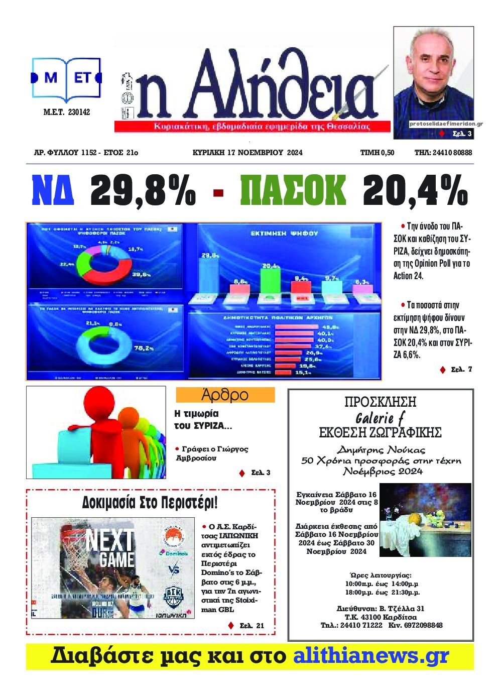 Πρωτοσέλιδο εφημερίδας Αλήθεια της Καρδίτσας