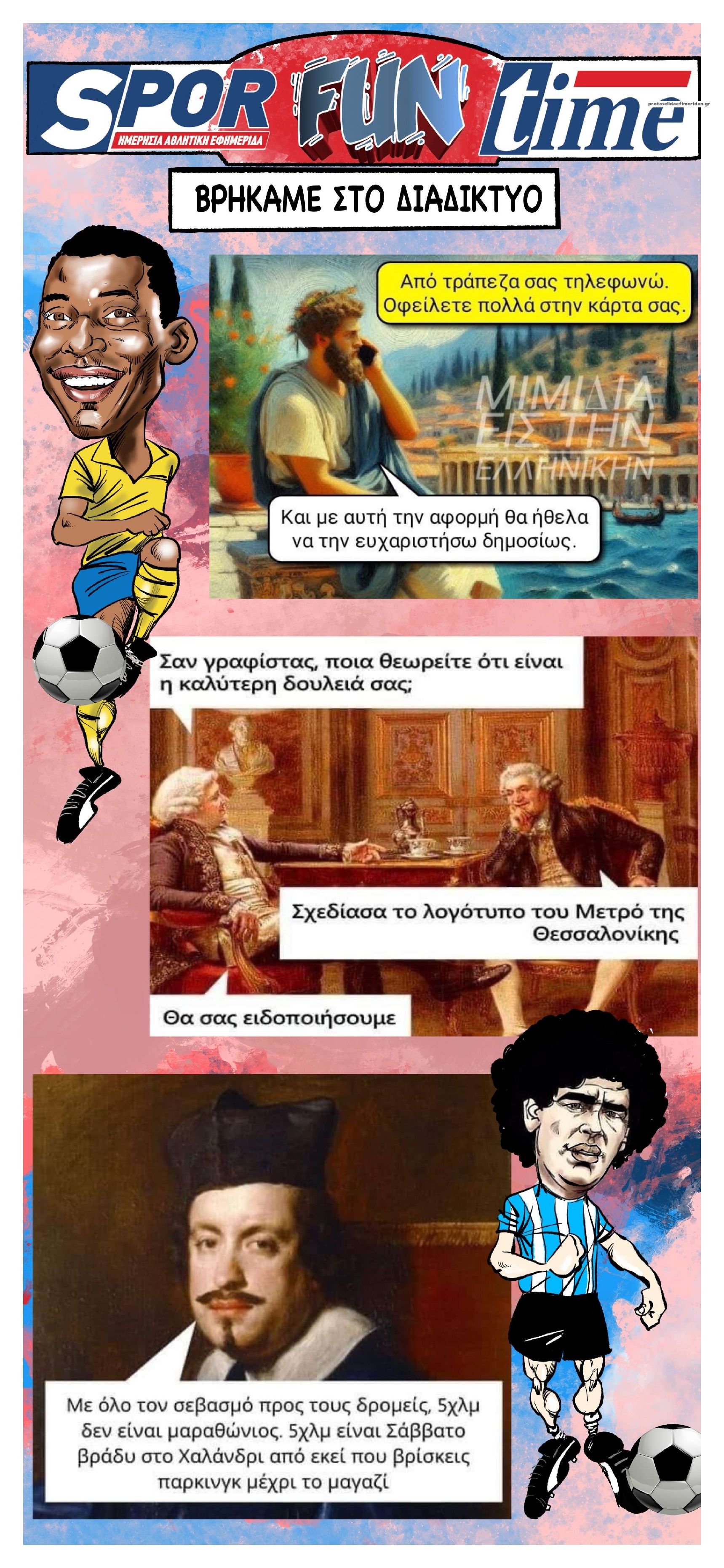 Οπισθόφυλλο εφημερίδας Sportime
