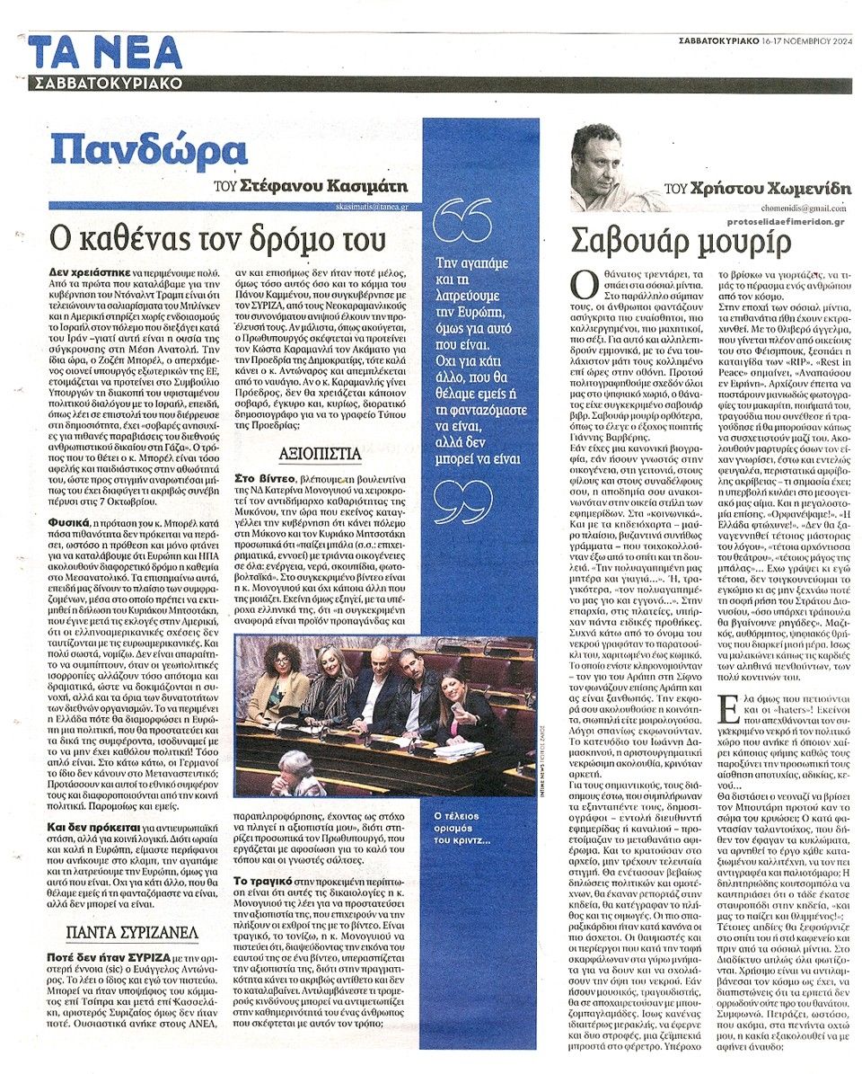 Οπισθόφυλλο εφημερίδας Τα Νέα