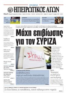 Ηπειρωτικός Αγών