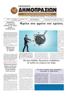 Δημοπρασιών