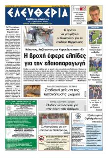 Ελευθερία Καλαμάτας
