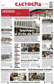 Ελευθερία Λάρισσας