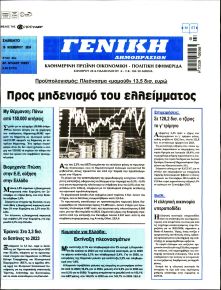 Γενική Δημοπρασιών