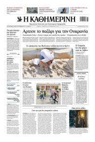 Καθημερινή