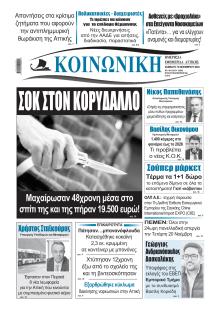 Κοινωνική