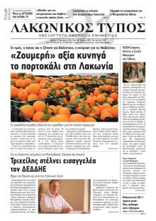 Λακωνικός Τύπος