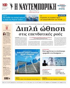 Ναυτεμπορική