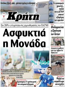 Νέα Κρήτη