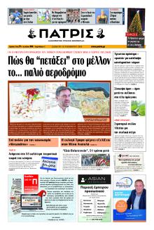 Πατρίς