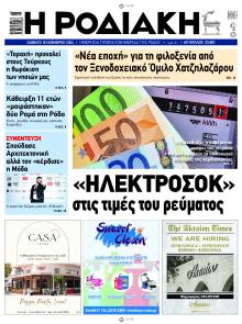 Ροδιακή