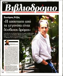 ΤΑ ΝΕΑ - ΒΙΒΛΙΟΔΡΟΜΙΟ