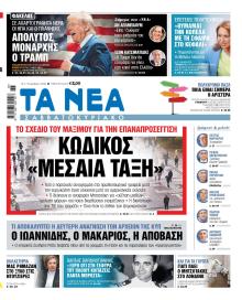 Τα Νέα