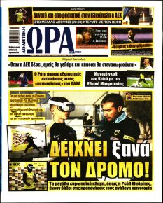 Η ώρα των Σπορ