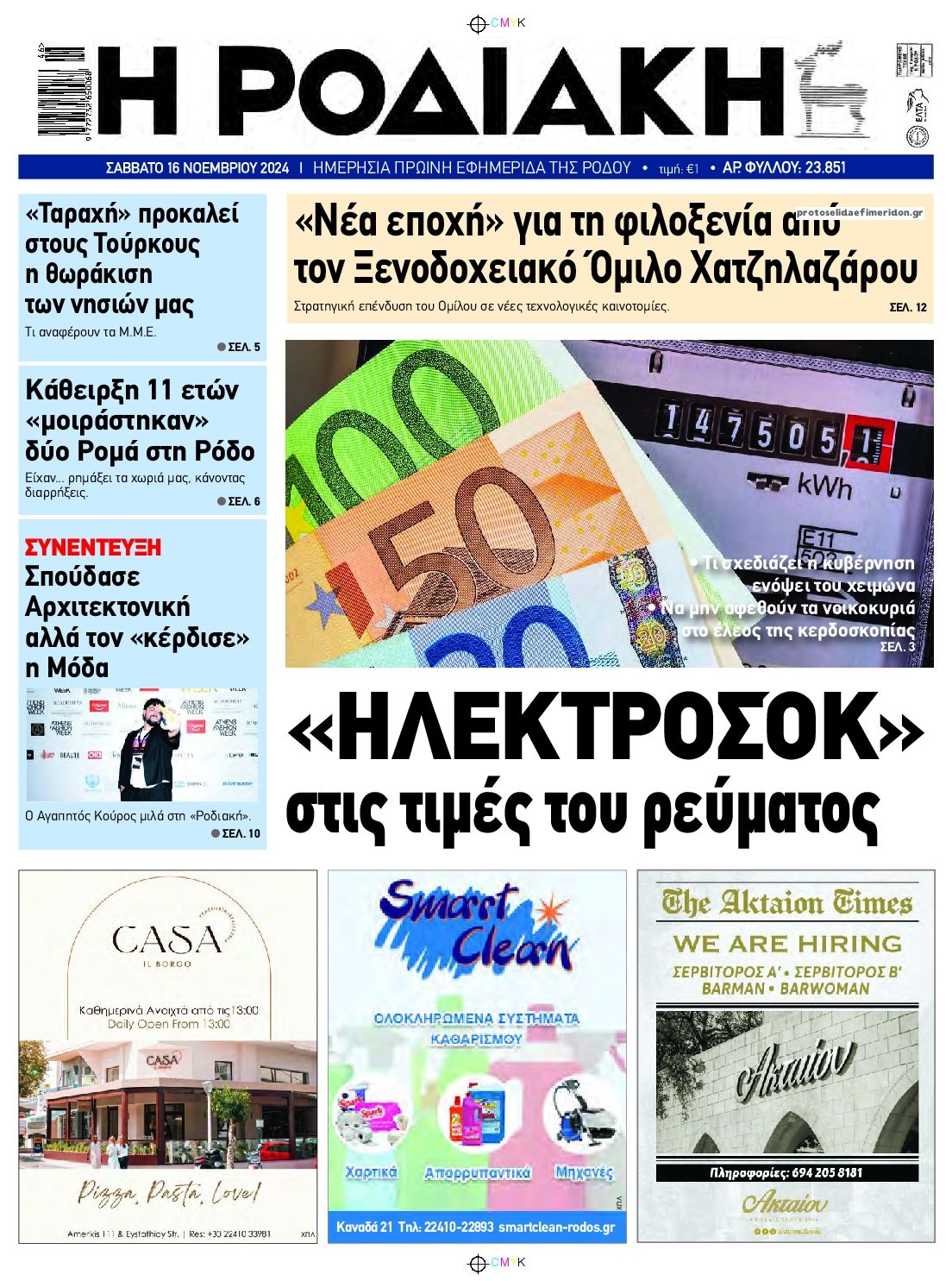 Πρωτοσέλιδο εφημερίδας Ροδιακή