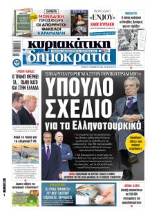 Δημοκρατία