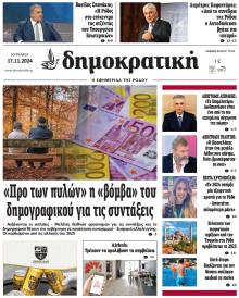Δημοκρατική