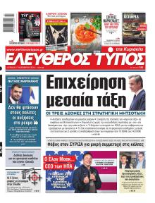 Ελεύθερος Τύπος