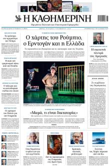 Καθημερινή