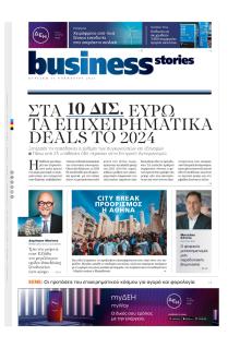 ΠΡΩΤΟ ΘΕΜΑ - BUSINESS STORIES