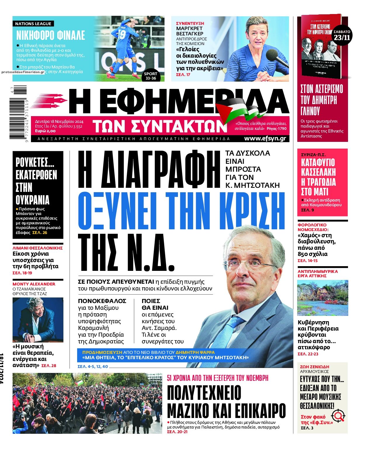 Πρωτοσέλιδο εφημερίδας Των συντακτών