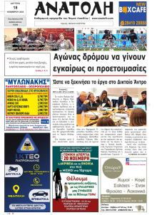Ανατολή